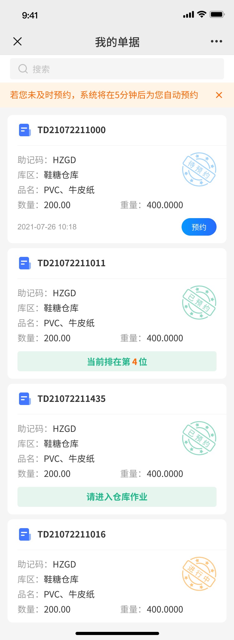 我的单据
