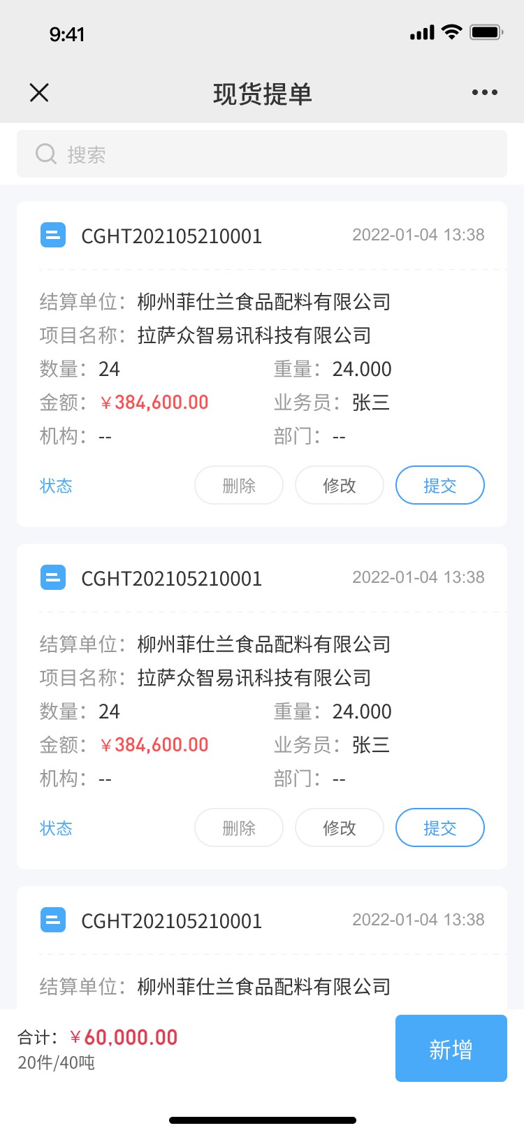 现货提单
